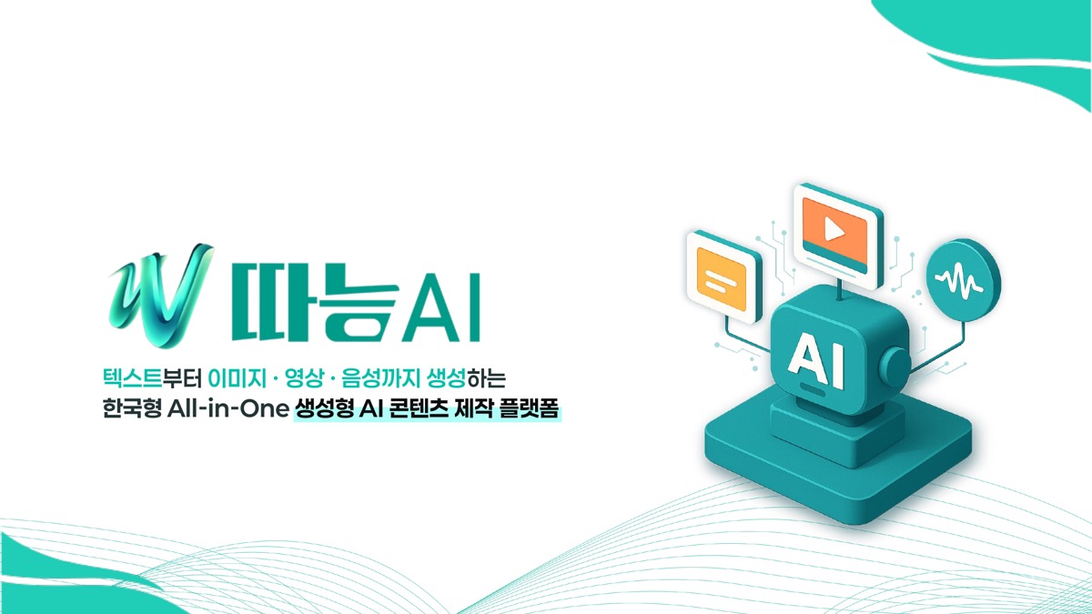 따능AI 한국형 올인원 생성형 AI 콘텐츠 제작 플랫폼 제안서 표지