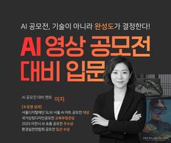 이지 강사 — AI 영상 공모전 입문 4주 강의 썸네일