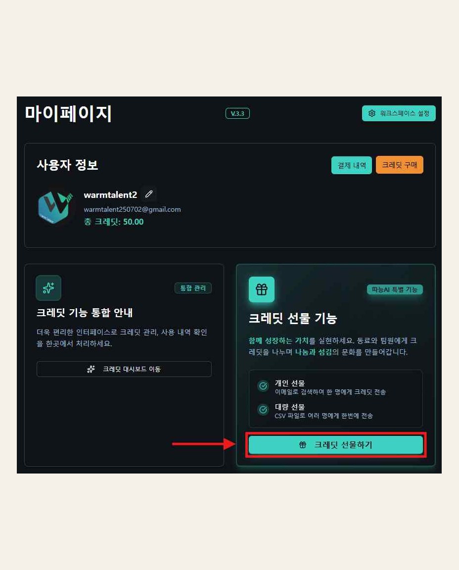학교 AI 수업 준비물, 크레딧 배분은 이렇게 보조 이미지