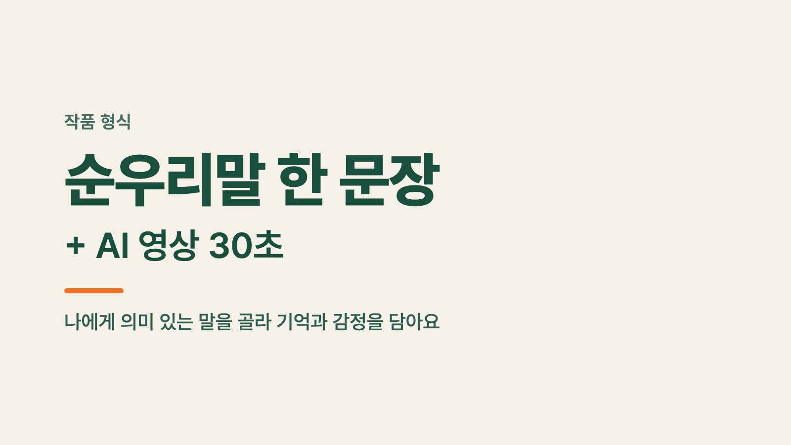 「너나들이」 전시 참여 작가 모집, 10. 21(수)까지 신청 보조 이미지
