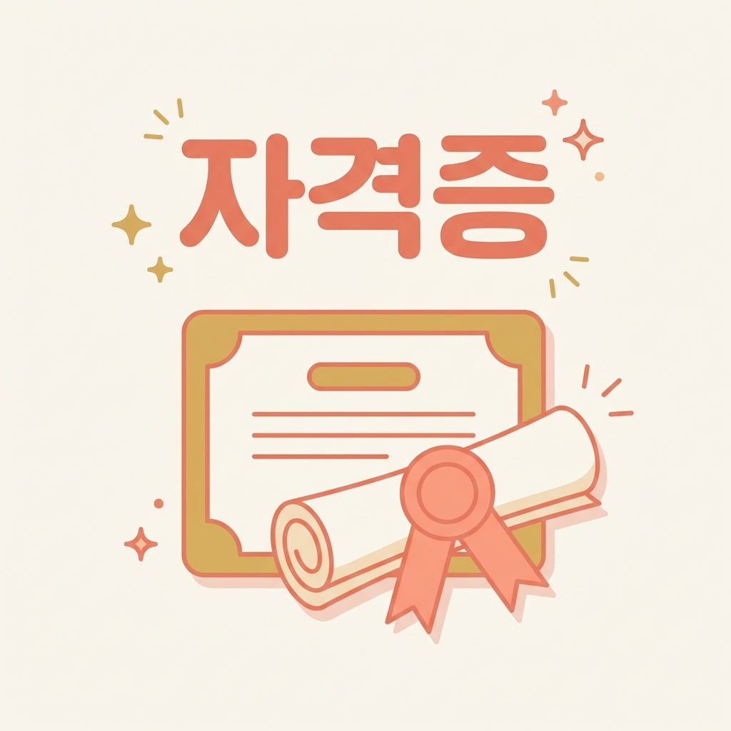자격증에 대해 가장 많이 받는 질문들 대표 이미지