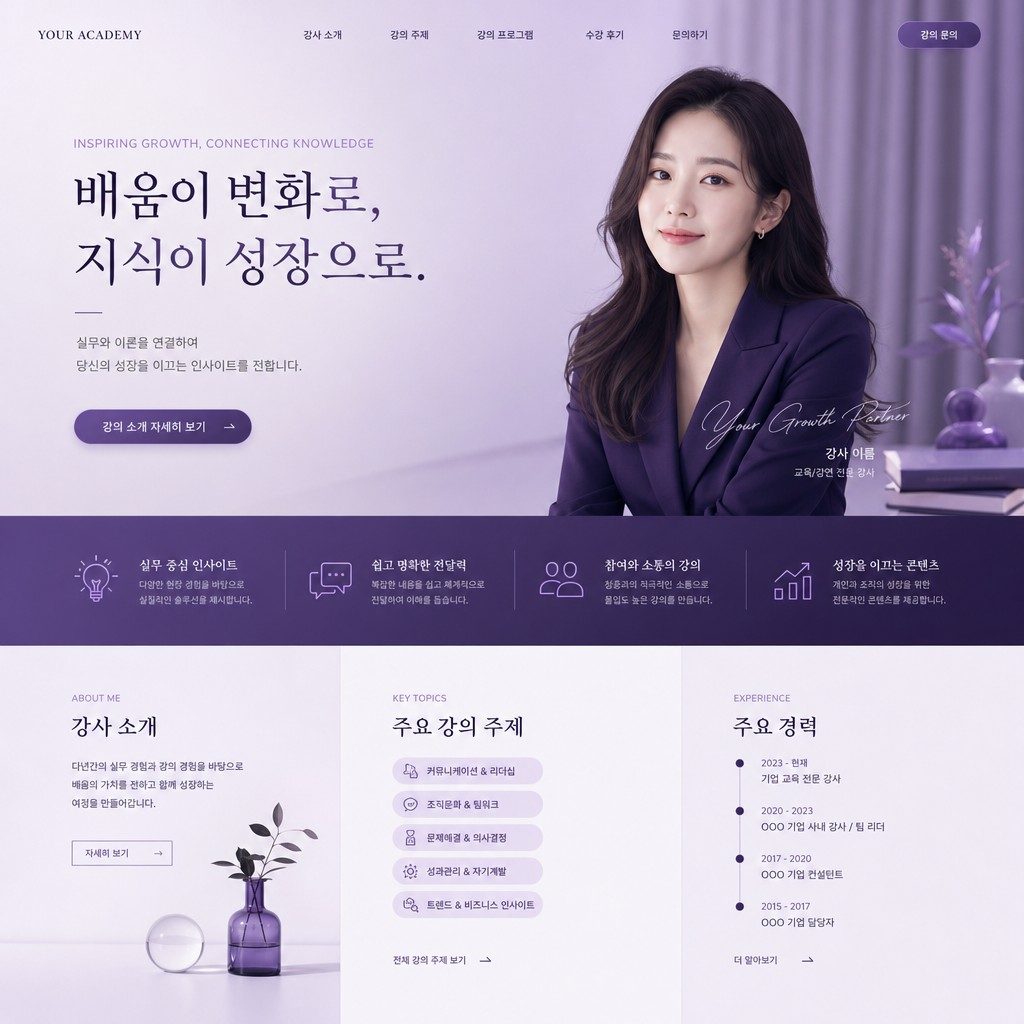 강사 소개 페이지 예시